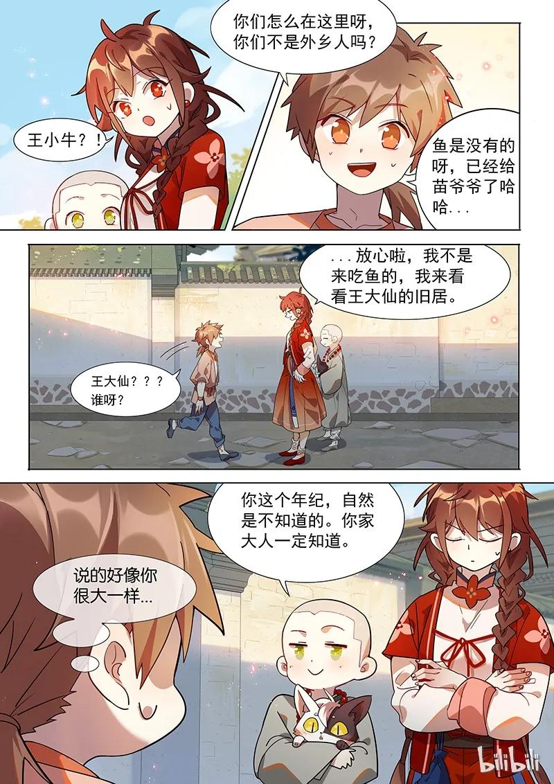 百妖谱第一季动漫免费观看漫画,029 去年今日4图
