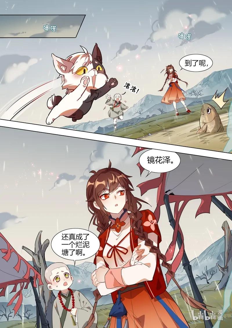 百妖谱第五季免费观看完整版漫画,023 小庆忌 上2图