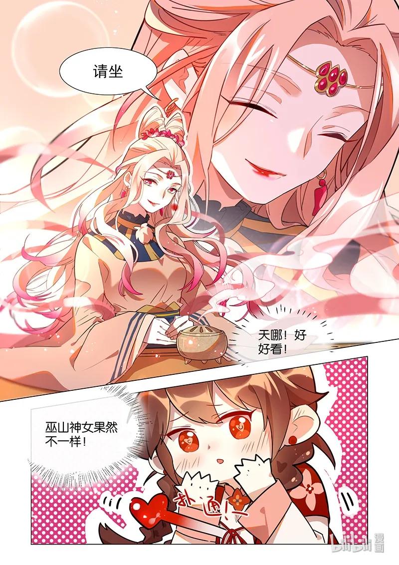 百妖谱第一季免费观看完整版漫画,041 巫山神女5图
