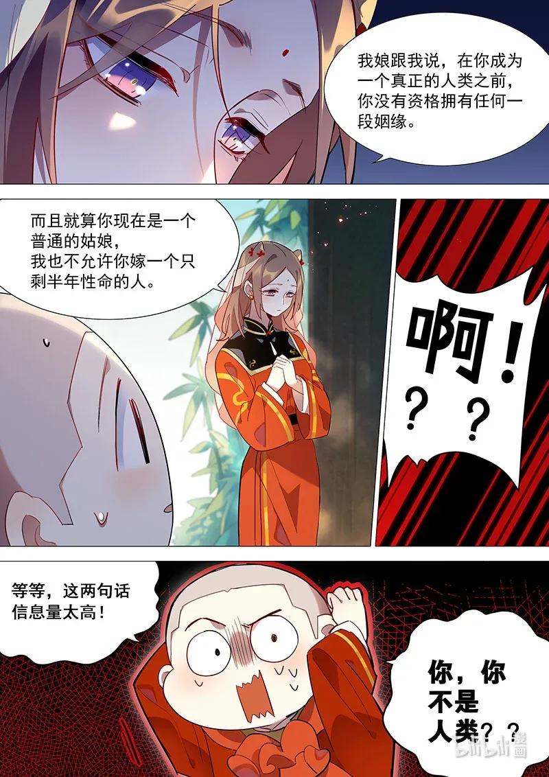 百妖谱第一季动漫免费观看漫画,075 山海小姐心里的他5图