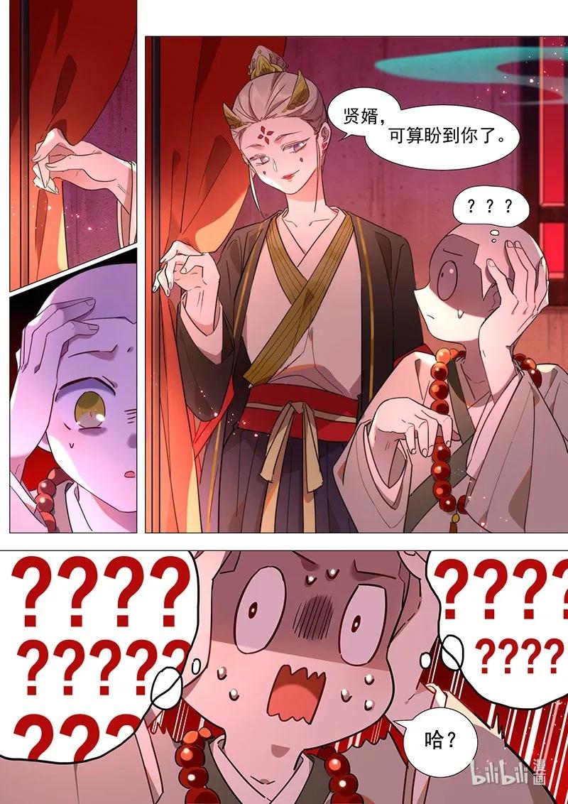 百妖谱第一季动漫免费观看漫画,071 照海篇5图