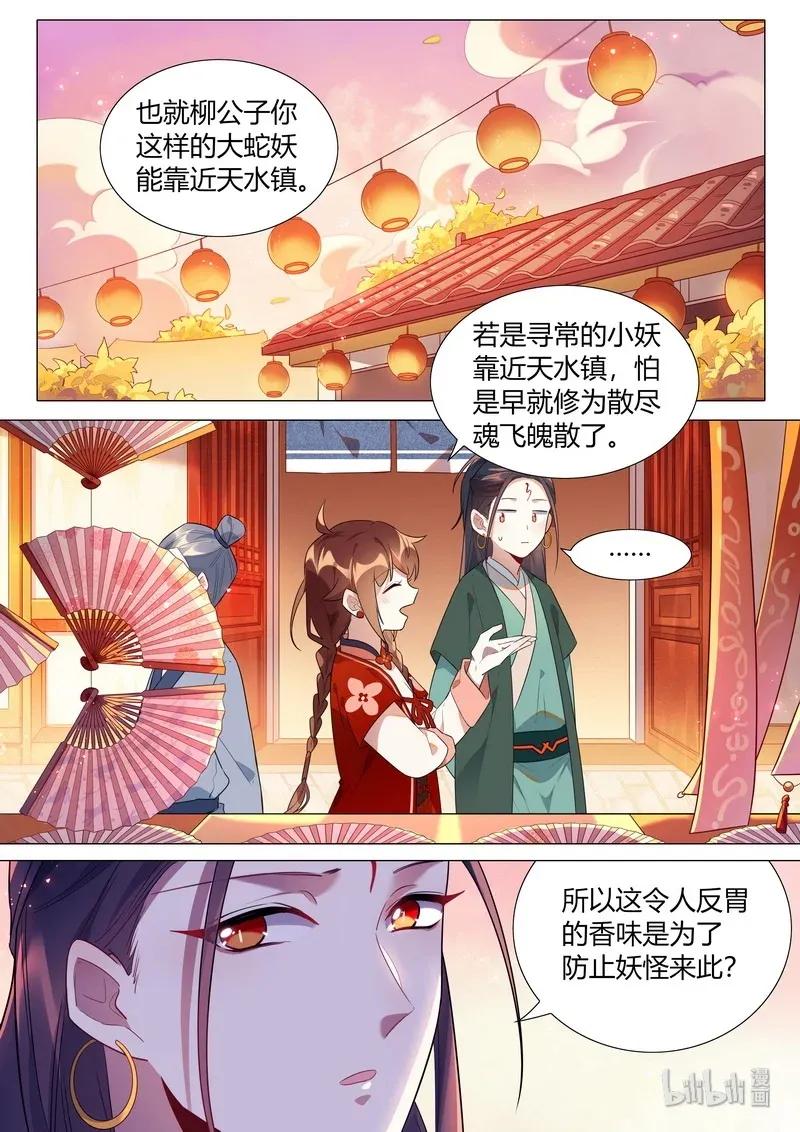 百妖谱第一季动漫免费观看漫画,066 干净至极2图