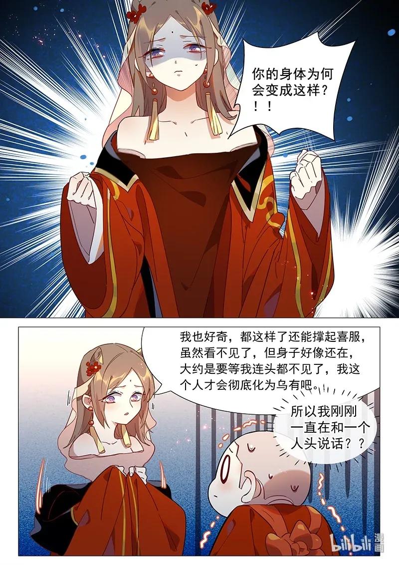 百妖谱第一季动漫免费观看漫画,073 山海小姐好香啊4图