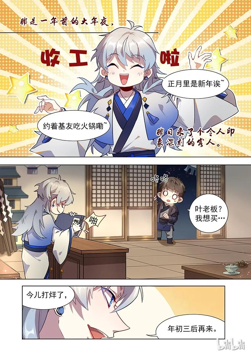 百妖谱第一季动漫免费观看漫画,012 神秘买家2图