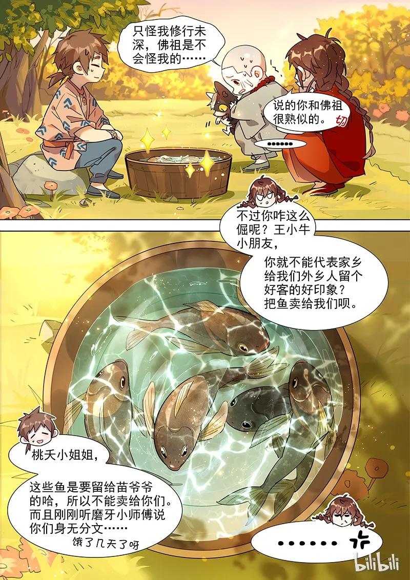百妖谱第五季免费观看完整版漫画,022 庆忌篇4图