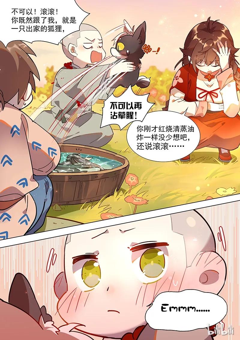 百妖谱第五季免费观看完整版漫画,022 庆忌篇3图