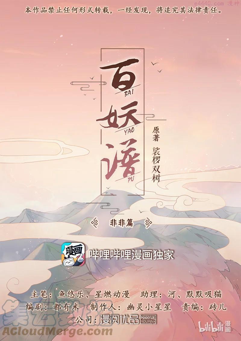 百妖谱第一季动漫免费观看漫画,107 大生意1图