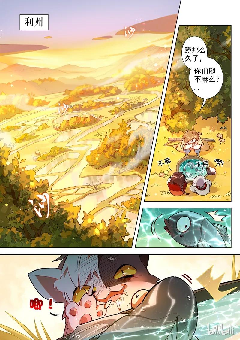 百妖谱第五季免费观看完整版漫画,022 庆忌篇2图