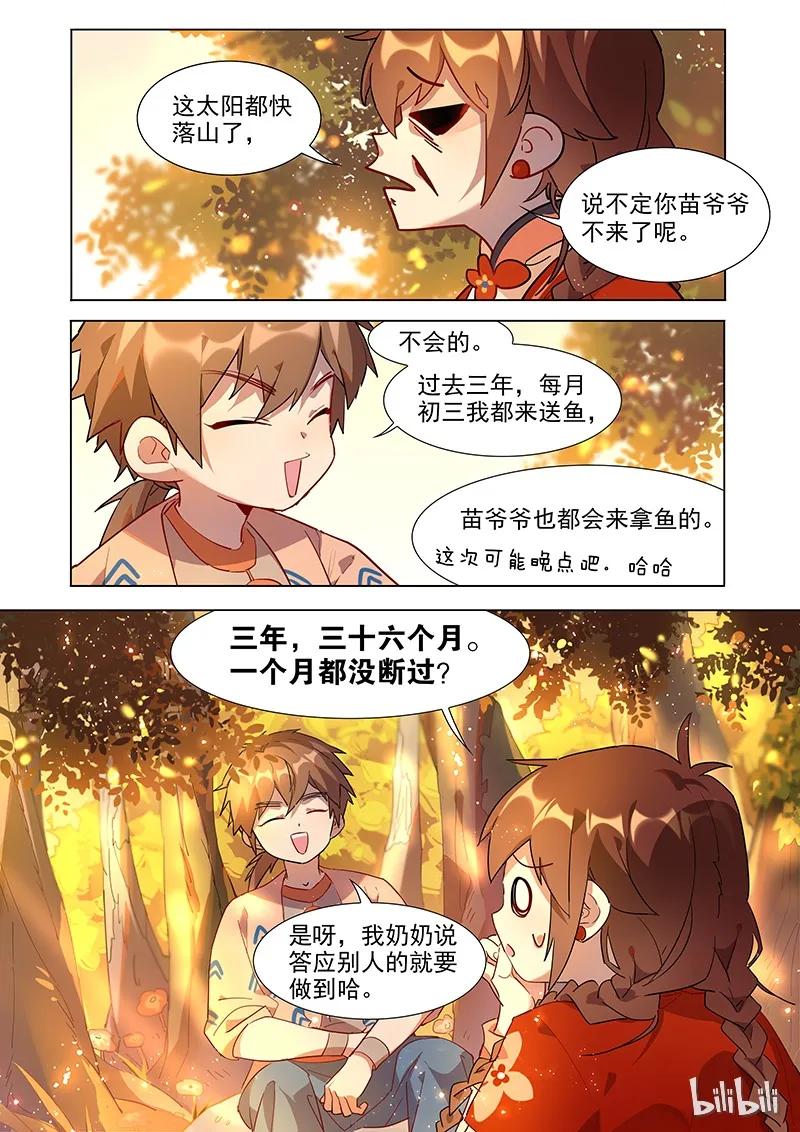 百妖谱第五季免费观看完整版漫画,022 庆忌篇5图
