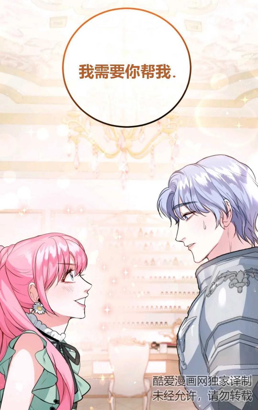 成为他唯一的调香师英语漫画,第15话2图