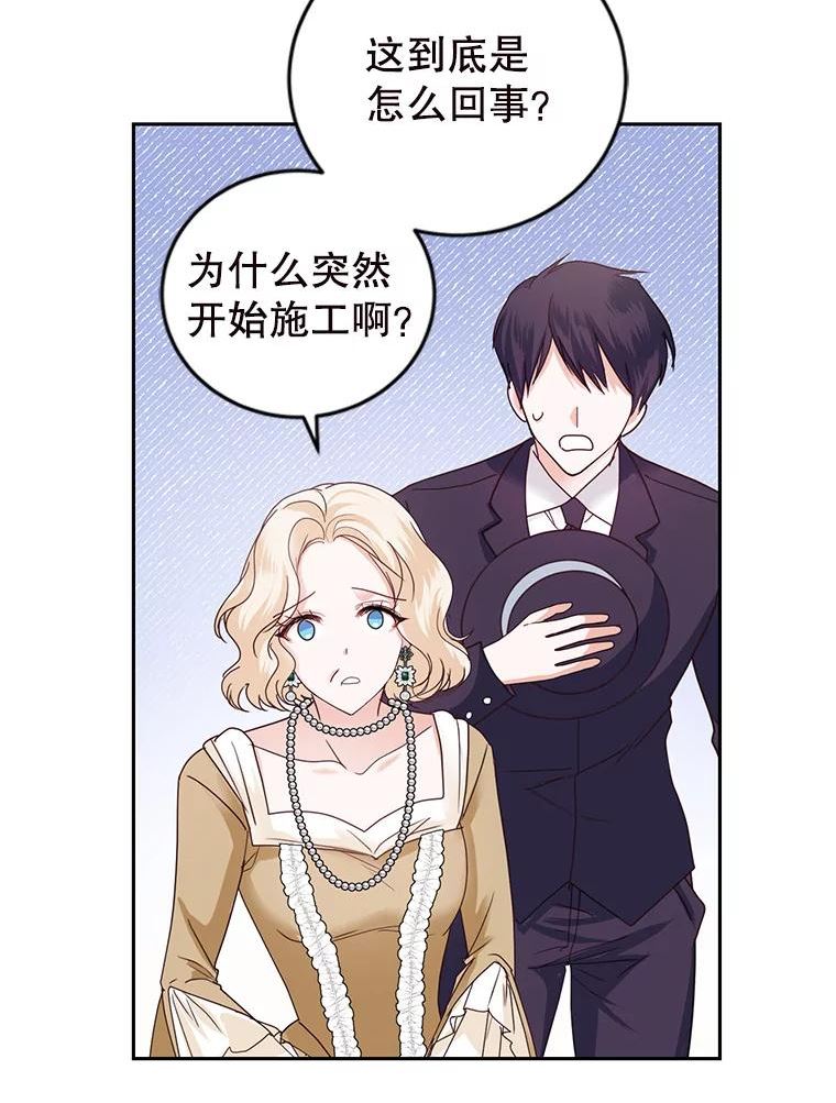 成为他唯一的调香师漫画,57.停业3图