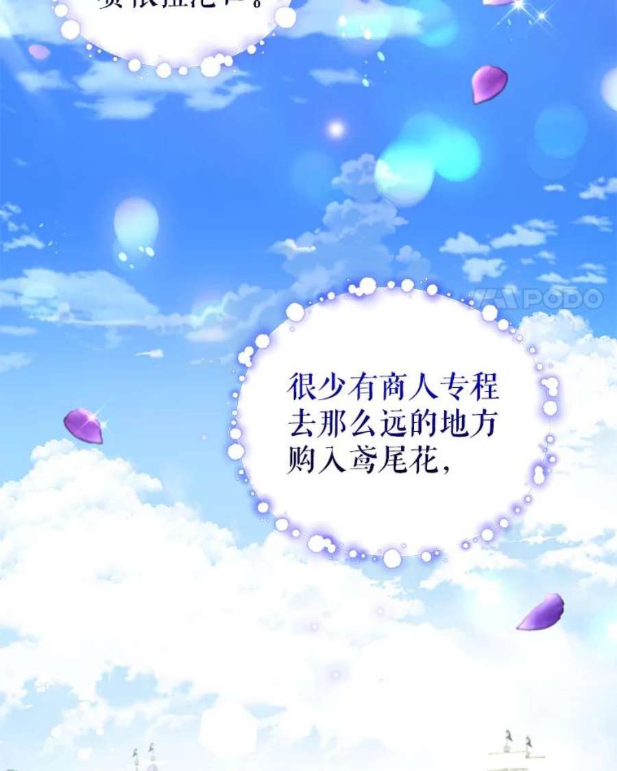 成为他唯一的调香师英语漫画,50.意外登场4图