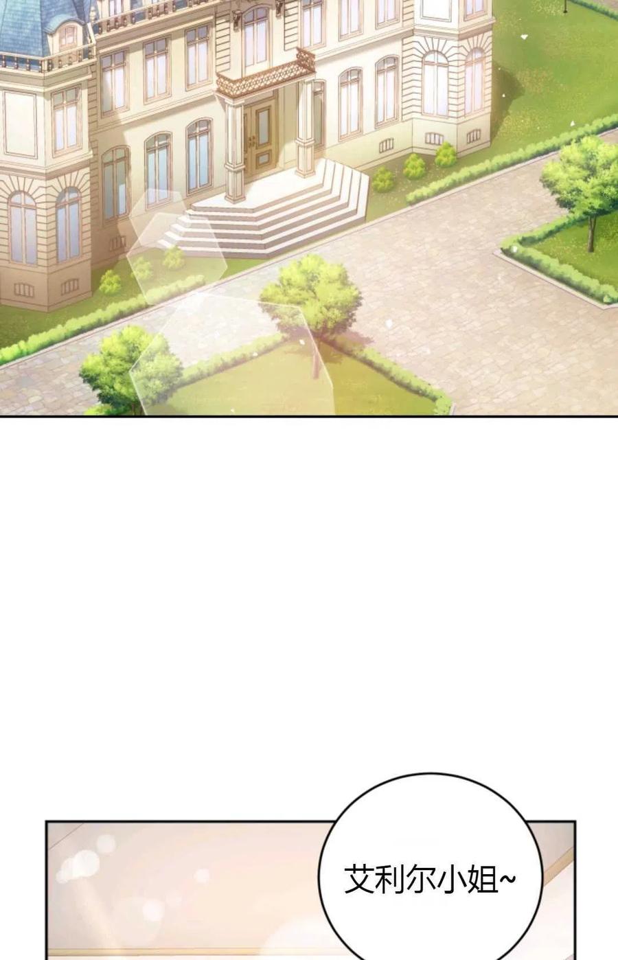 成为他唯一的调香师英语漫画,第18话2图