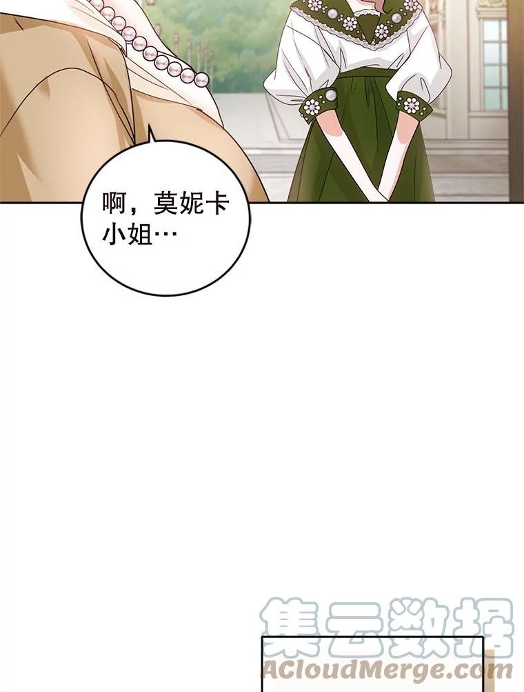 成为他唯一的调香师漫画,57.停业5图