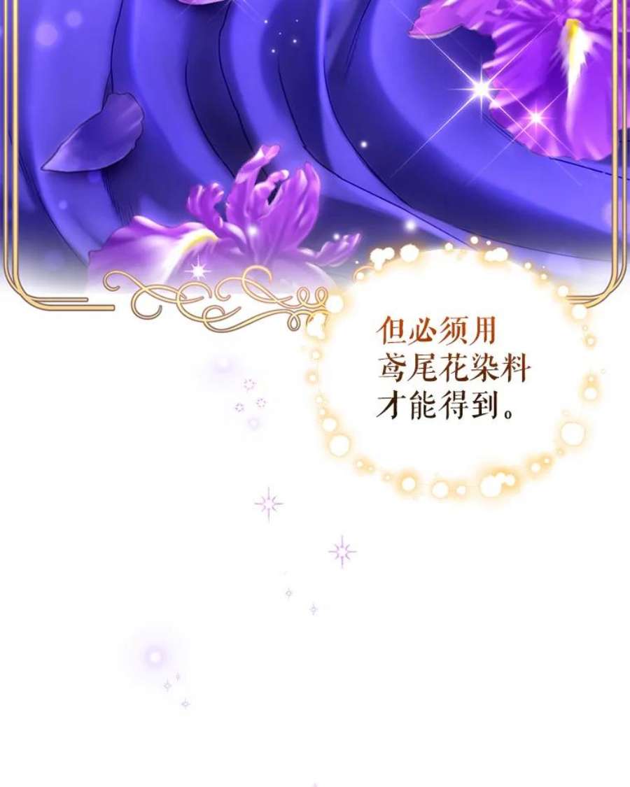 成为他唯一的调香师英语漫画,50.意外登场2图
