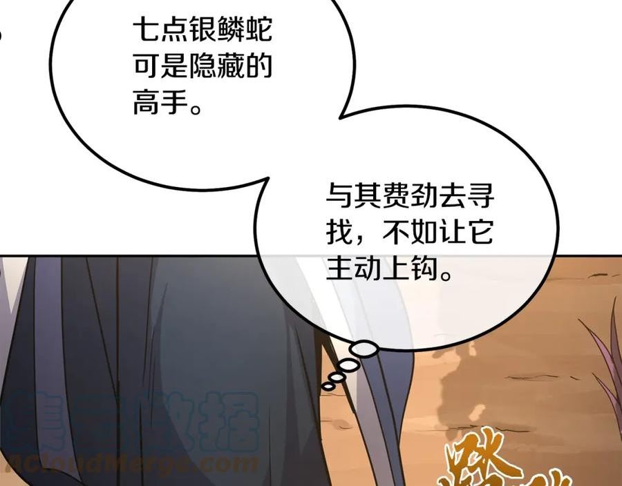 千年方士漫画,第65话 玩玩的进化5图