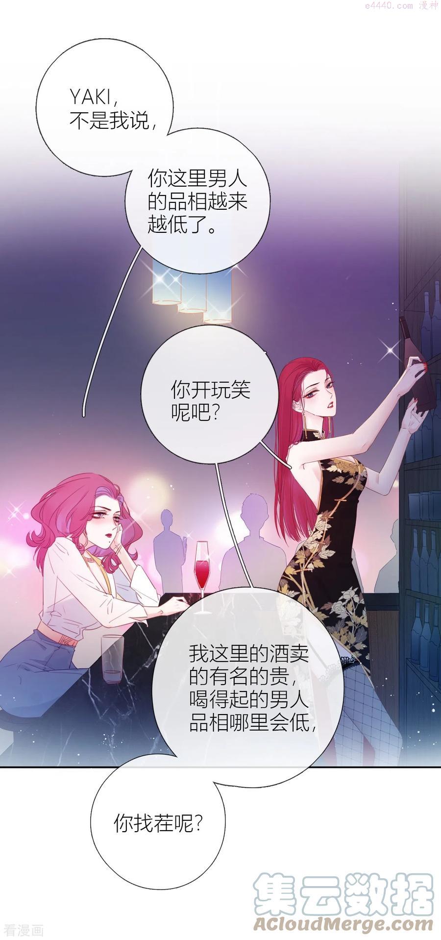 金屋藏骄第二季最新章节漫画,第3话 东女族的小白兔5图