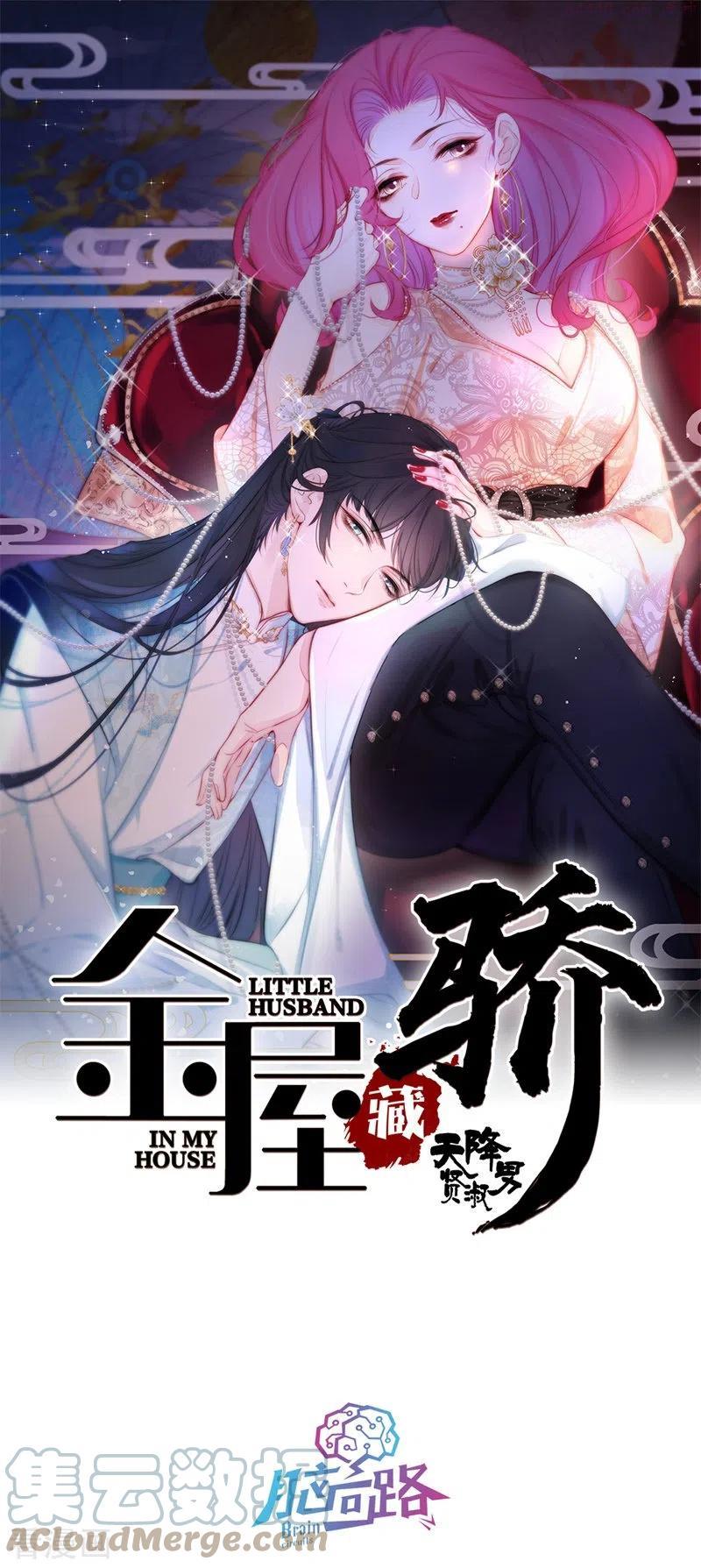 金屋藏娇直播免费观看漫画,第30话 BOSS的试探1图