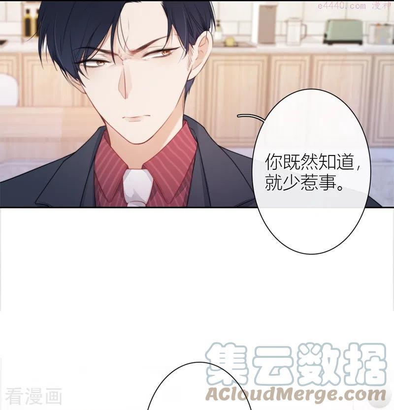 金屋藏娇直播免费观看漫画,第30话 BOSS的试探5图