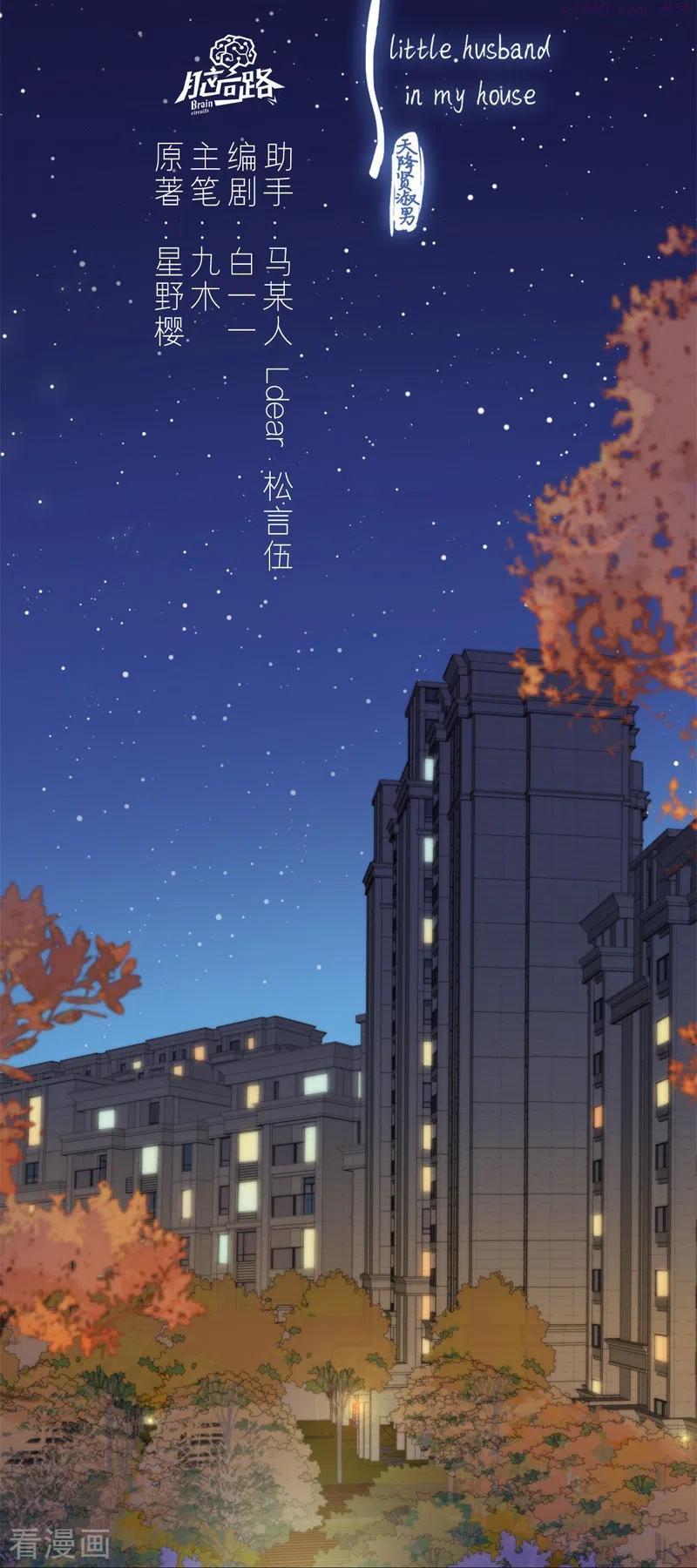 金屋藏骄第二季最新章节漫画,第38话 小狼狗下2图