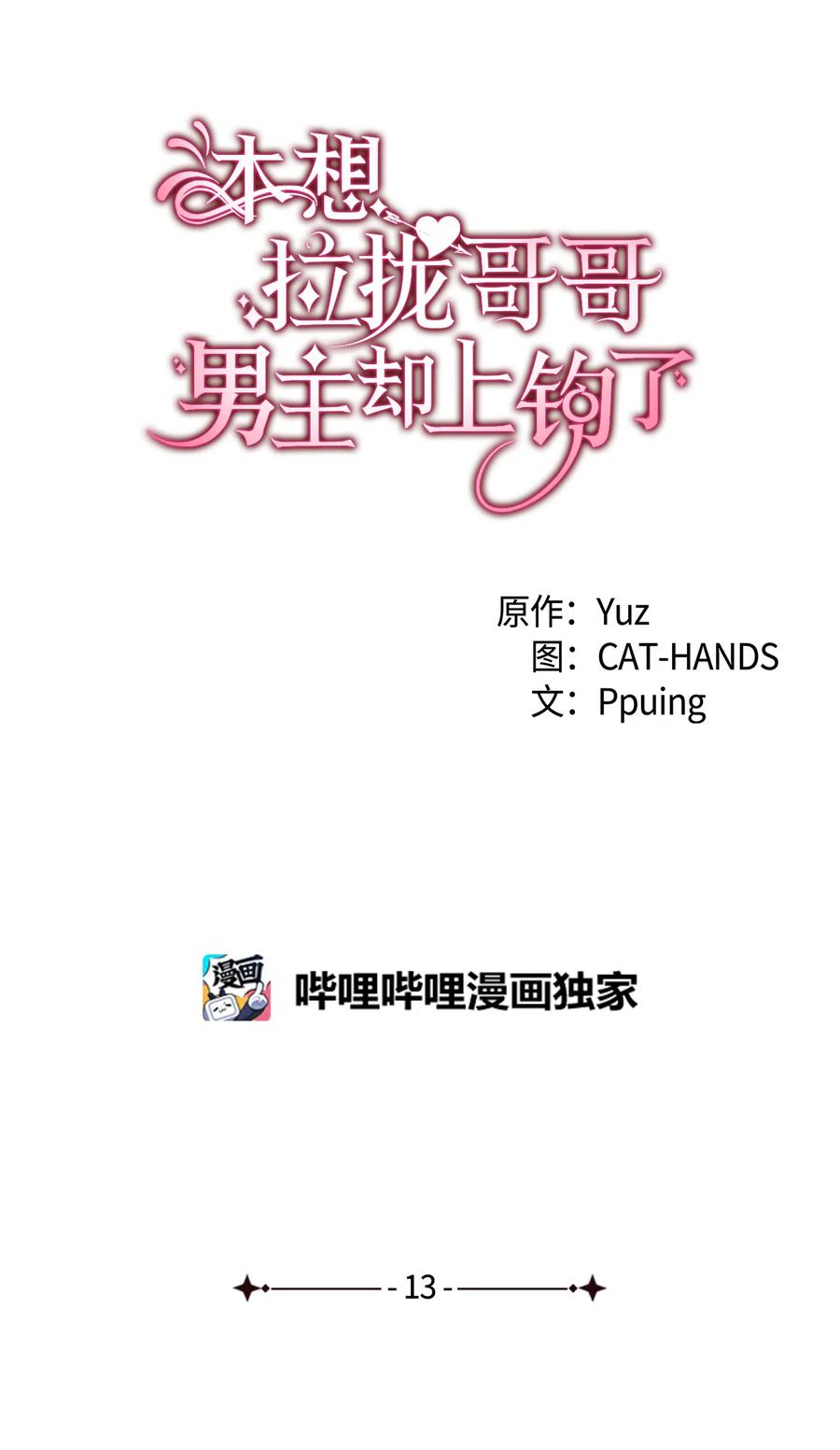 13 雨果的隐情4