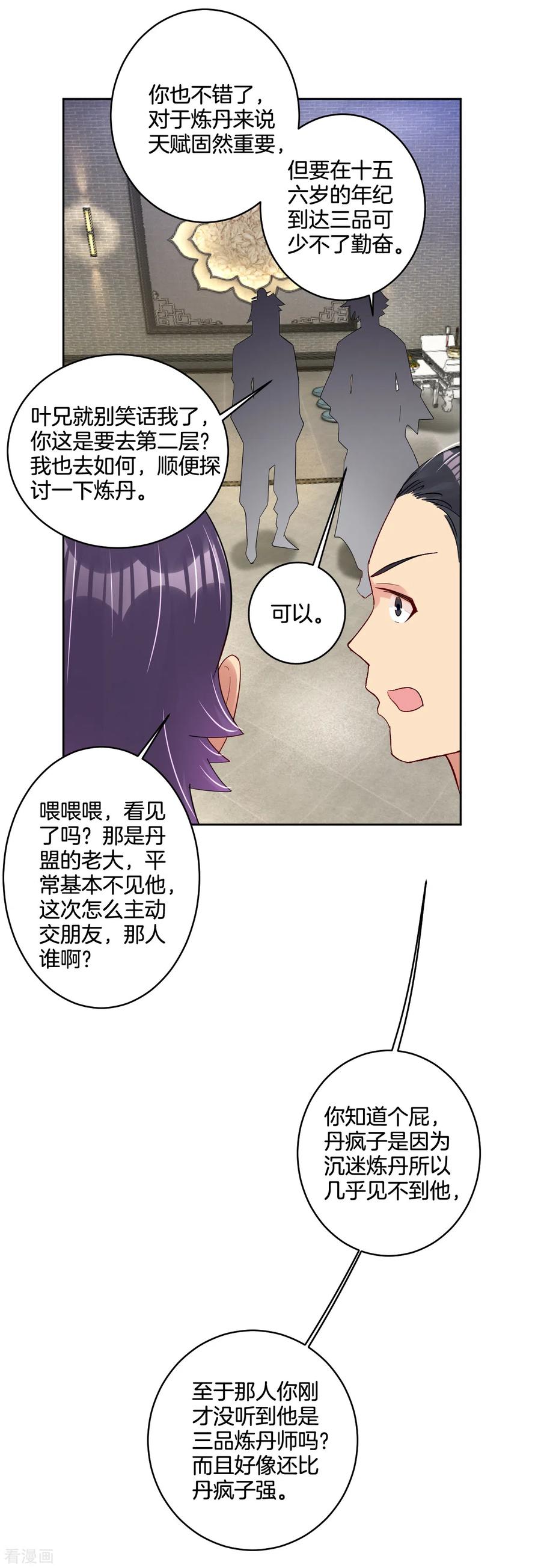 第120话 丹盟老大3