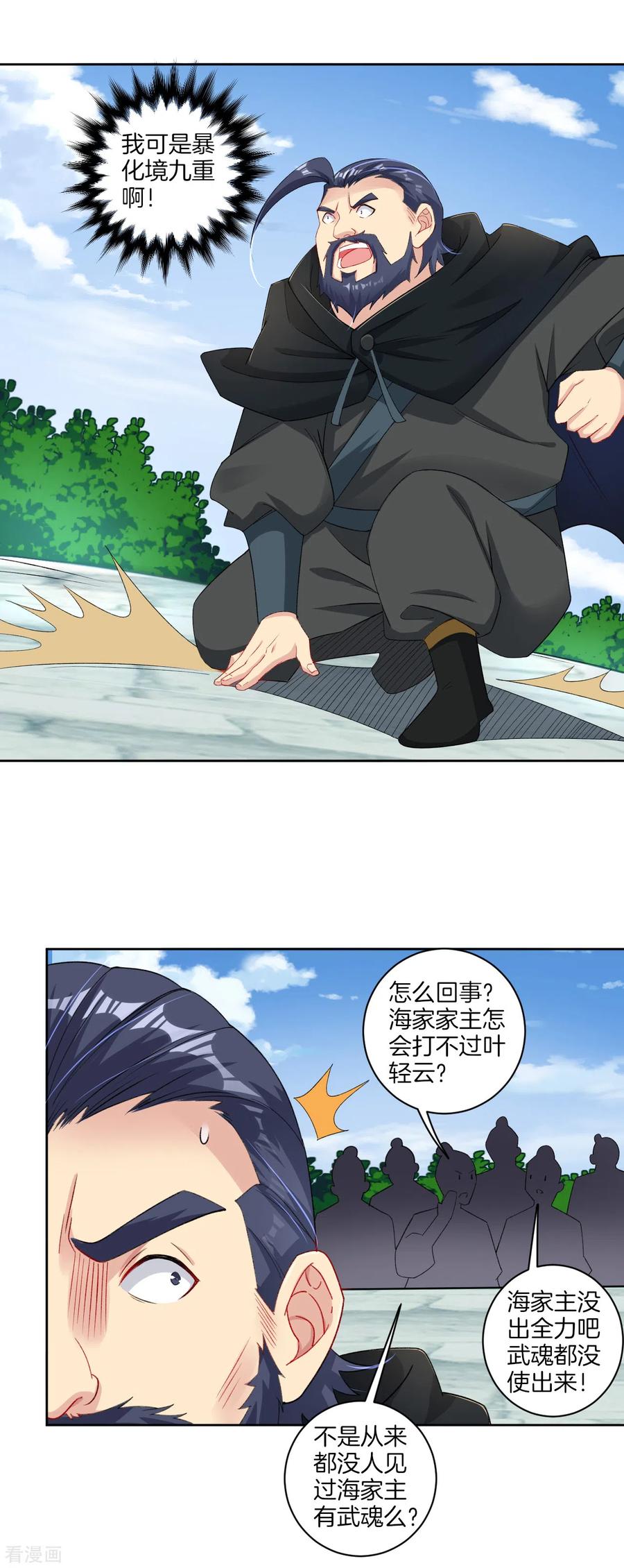 第88话 逼我杀猪？4