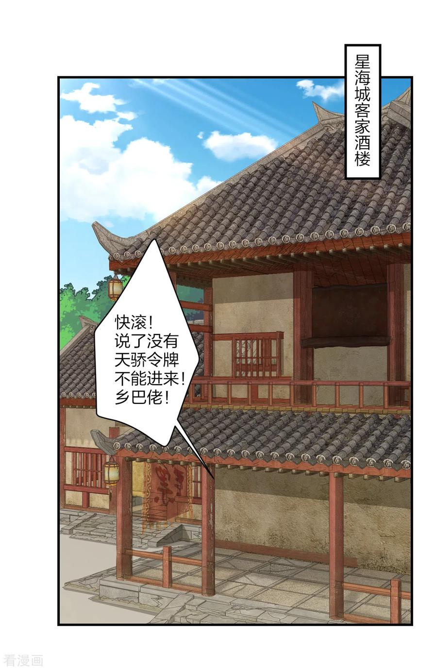 第166话 星海帝国公主1