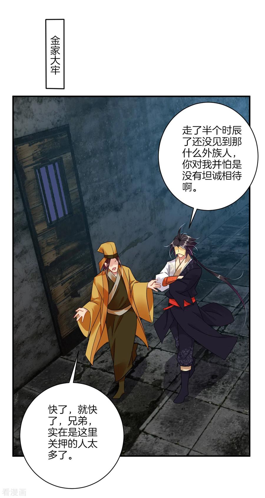 第130话 金家大牢3