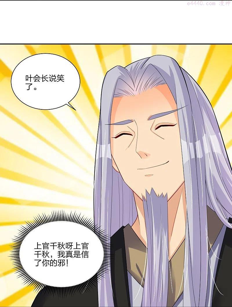第289话 炼化3