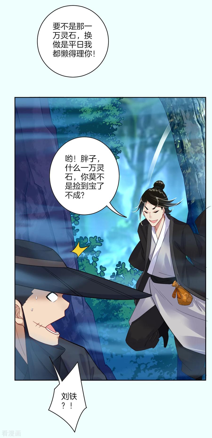 第12话 异火种子4
