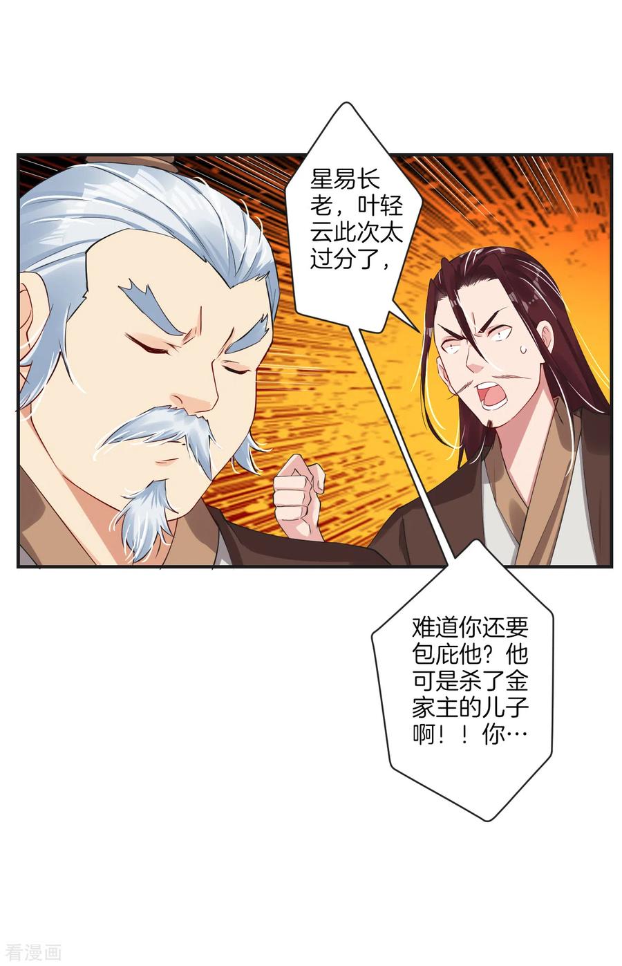 第138话 长老的担当1
