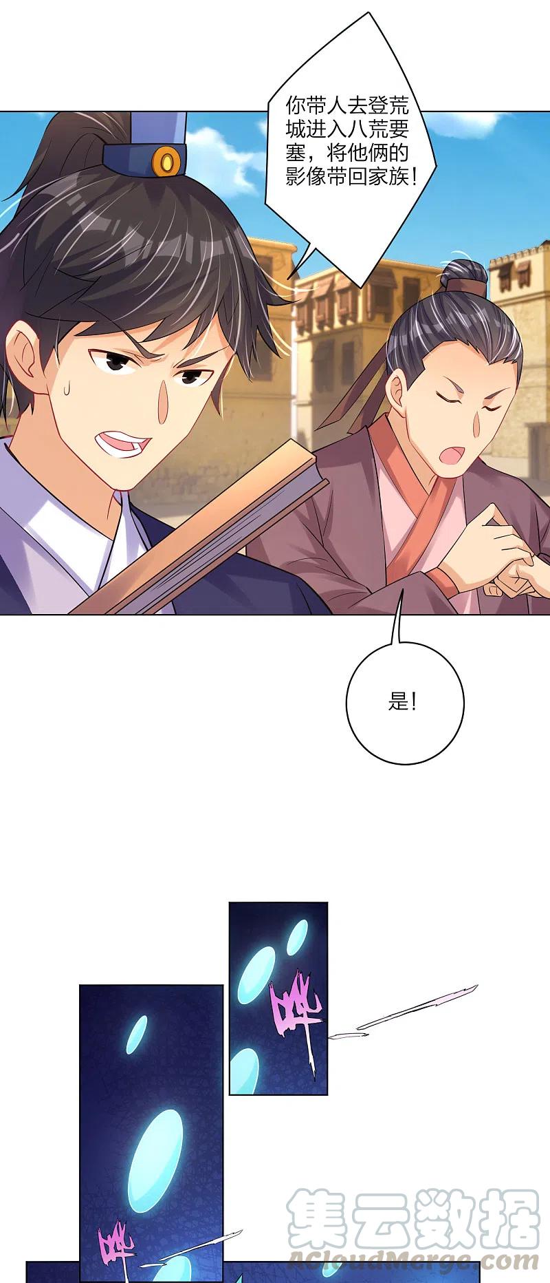 第234话 凤凰珠2