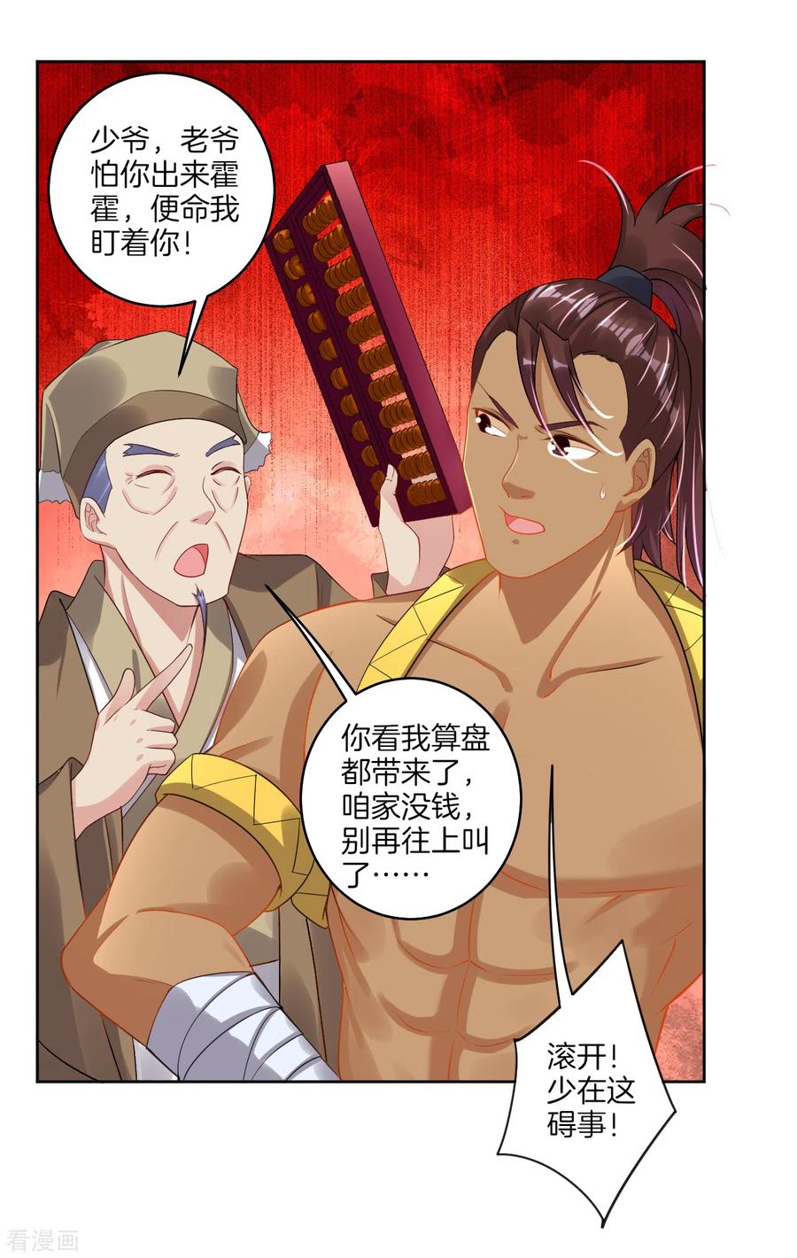 第100话 加一块！4