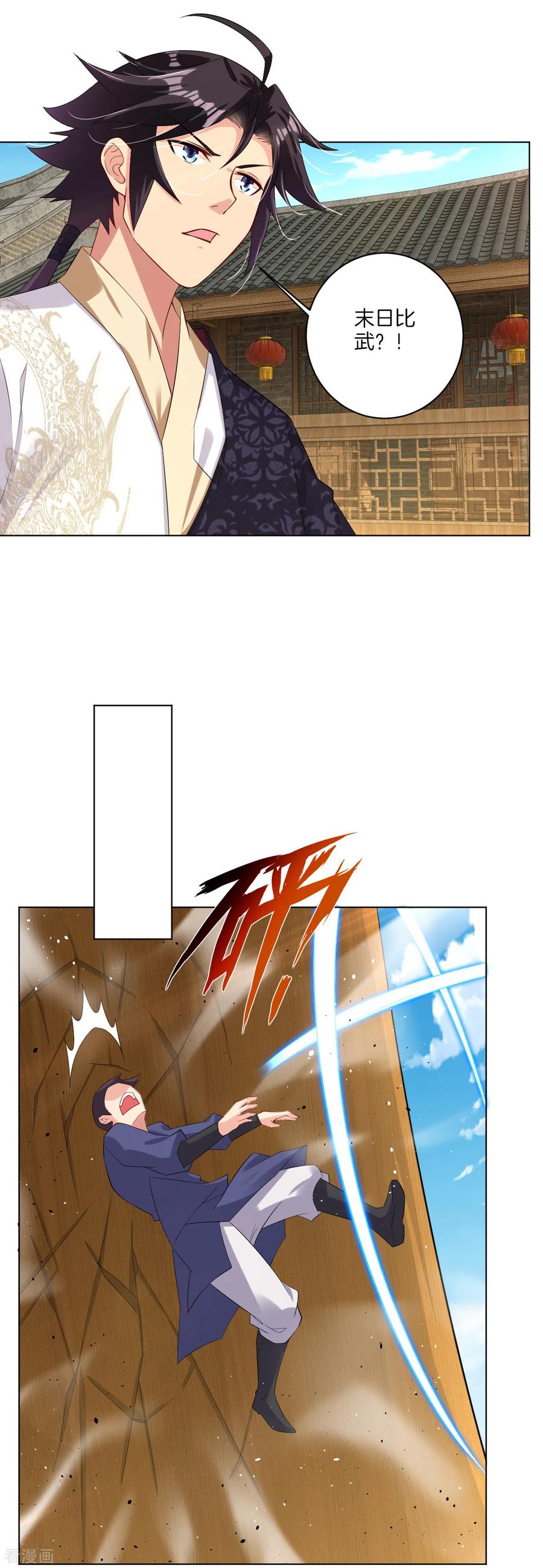 第87话 末日比武2