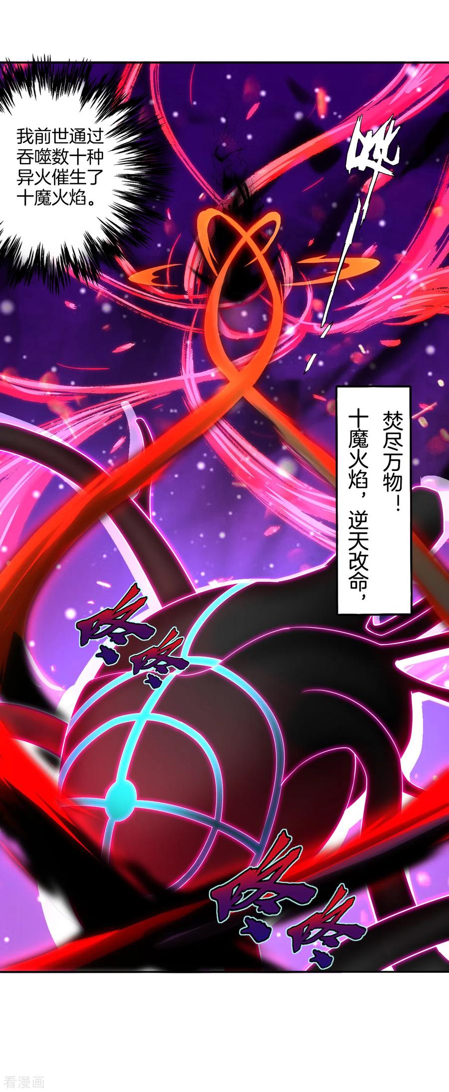 第82话 十魔火焰3