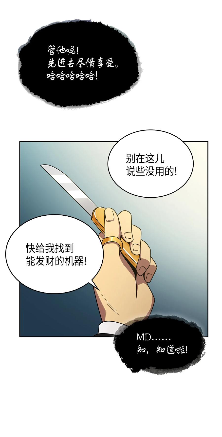 030 破产之王3