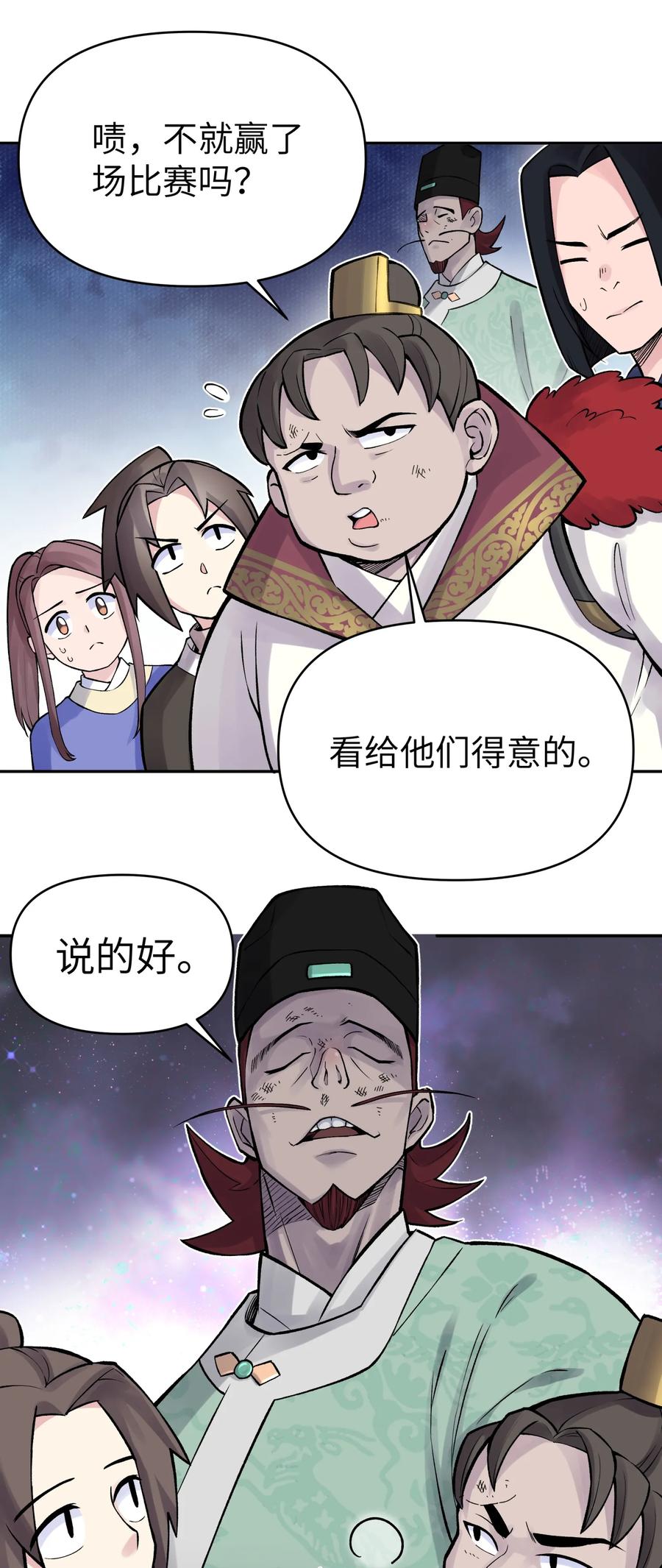 小魔头暴露啦!免费漫画漫画,052 败者食剑5图