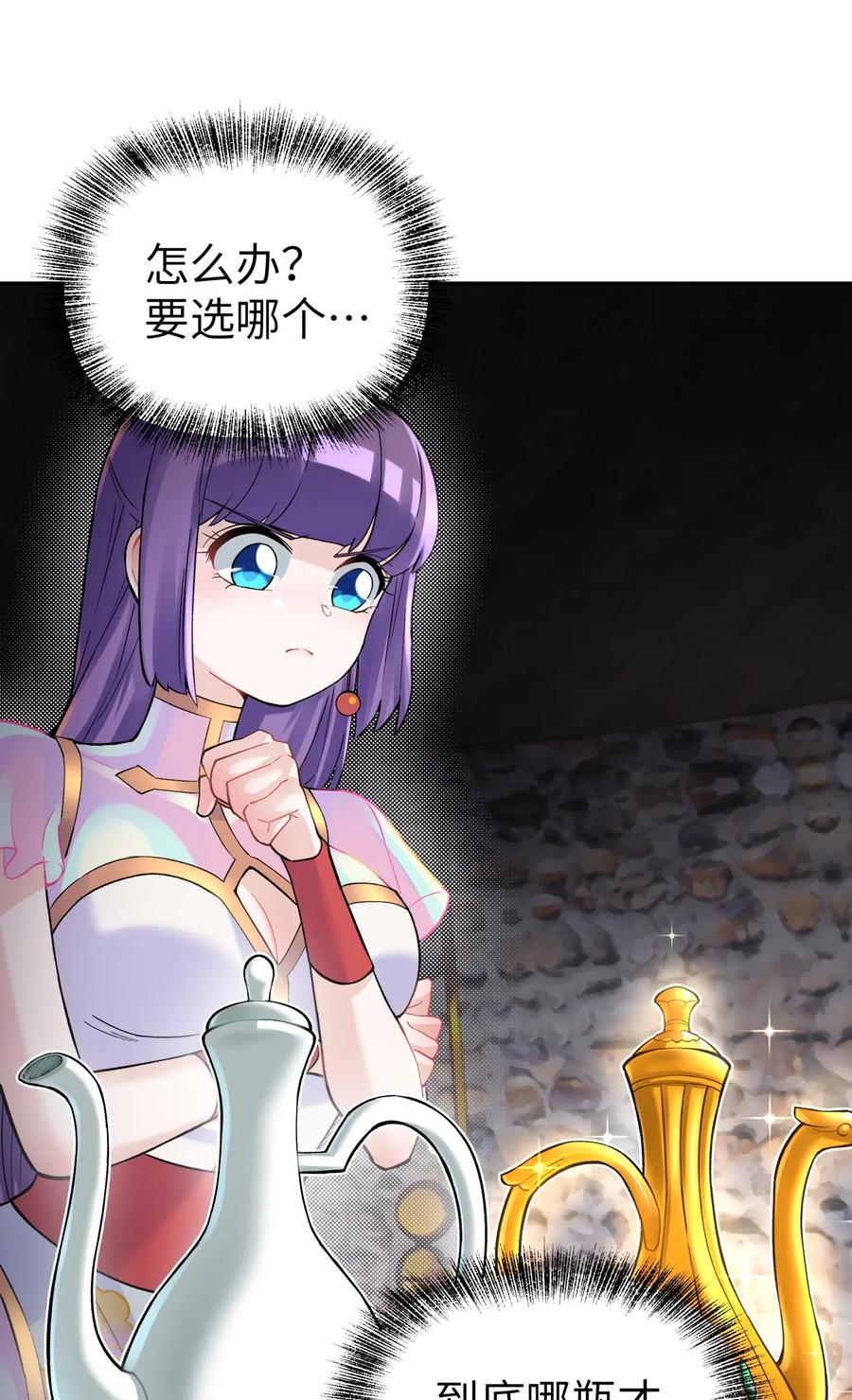 小魔头暴露啦!免费漫画漫画,069 夜明珠的真心2图