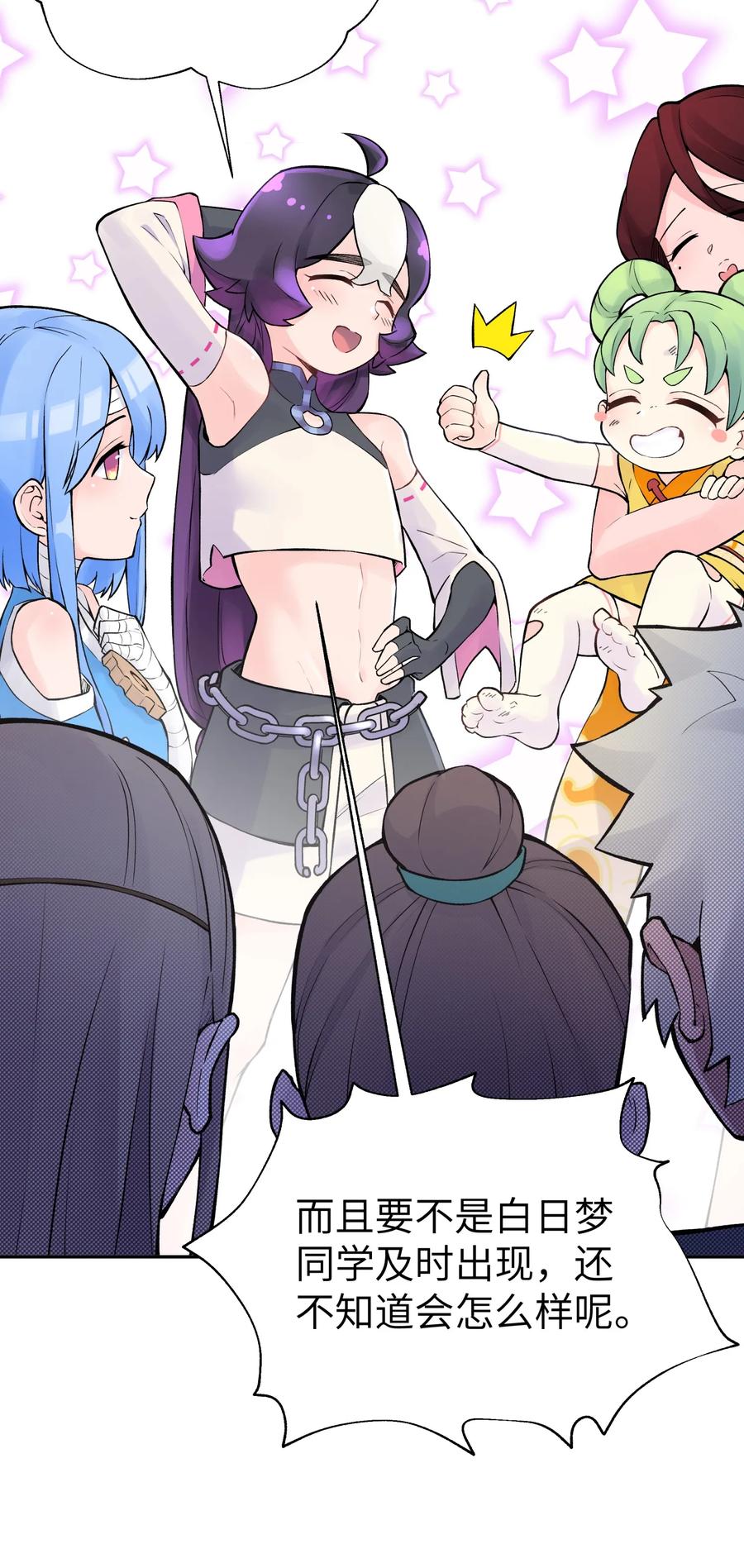 小魔头暴露啦!免费漫画漫画,052 败者食剑4图