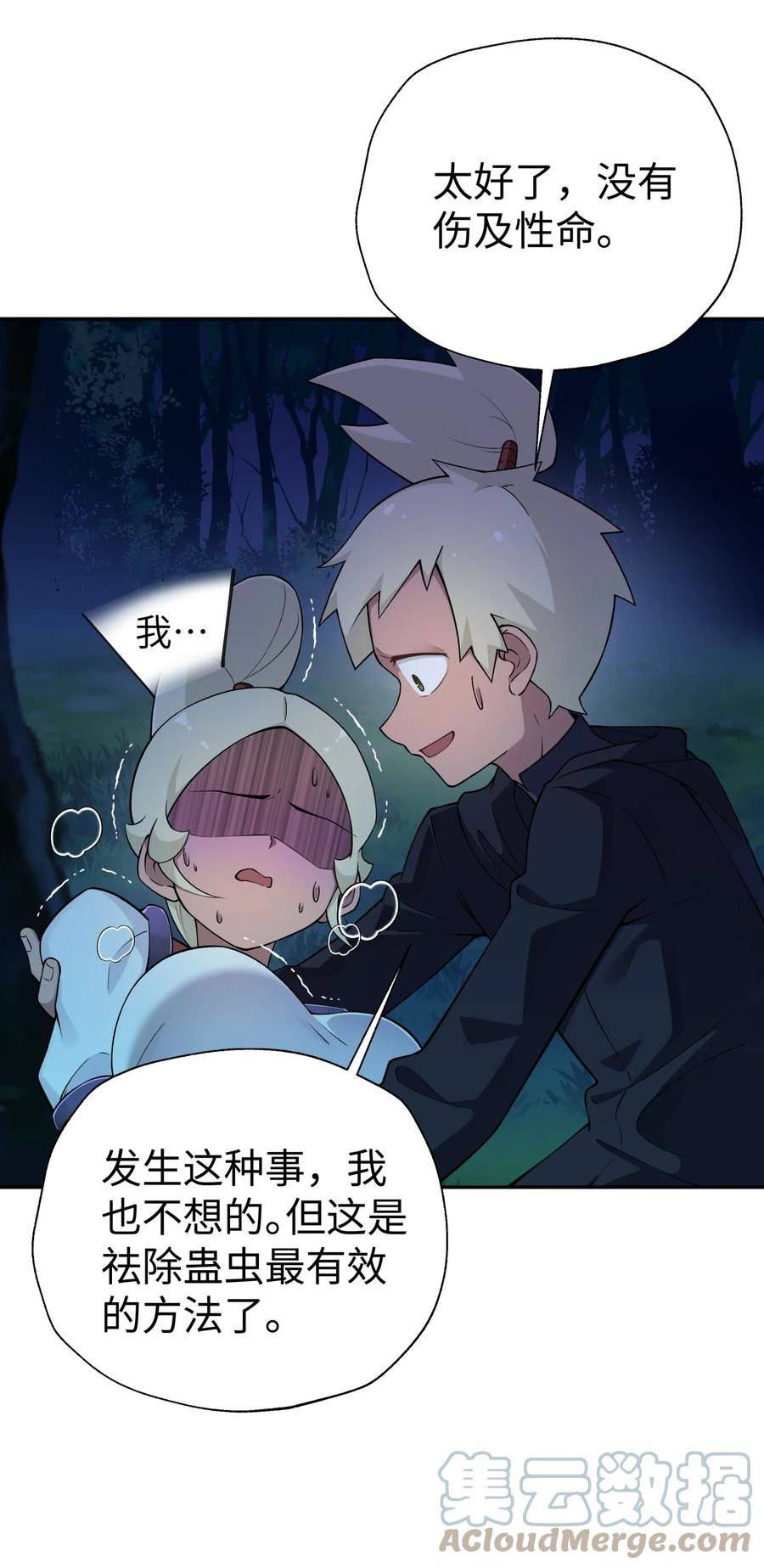 小魔头暴露啦!免费漫画漫画,178 发布会4图