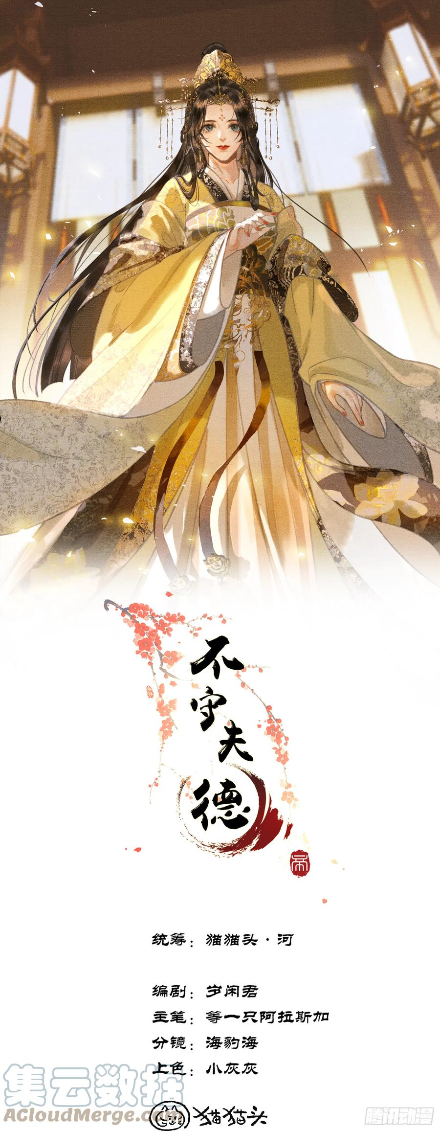 第十六话女帝的护夫宣言！0