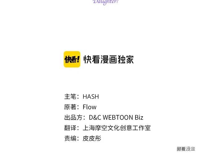 我是你的女儿吗漫画免费观看下拉式快看漫画漫画,第30话3图