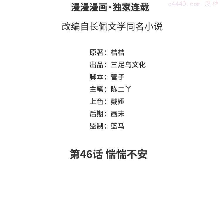 第47话 油腻的胖子2