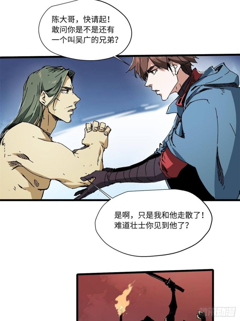 永恒国度漫画,056 武道令1图