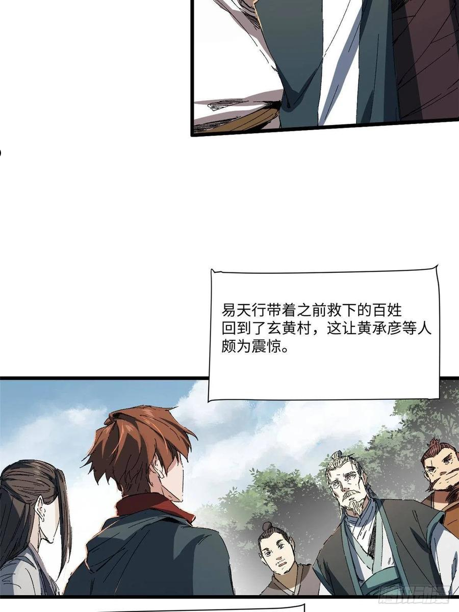 永恒国度漫画,024 杨家将！3图