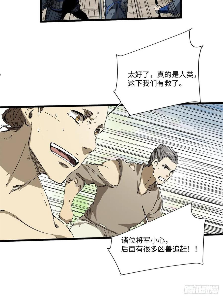 永恒国度漫画,036 冰霜豺狼！5图