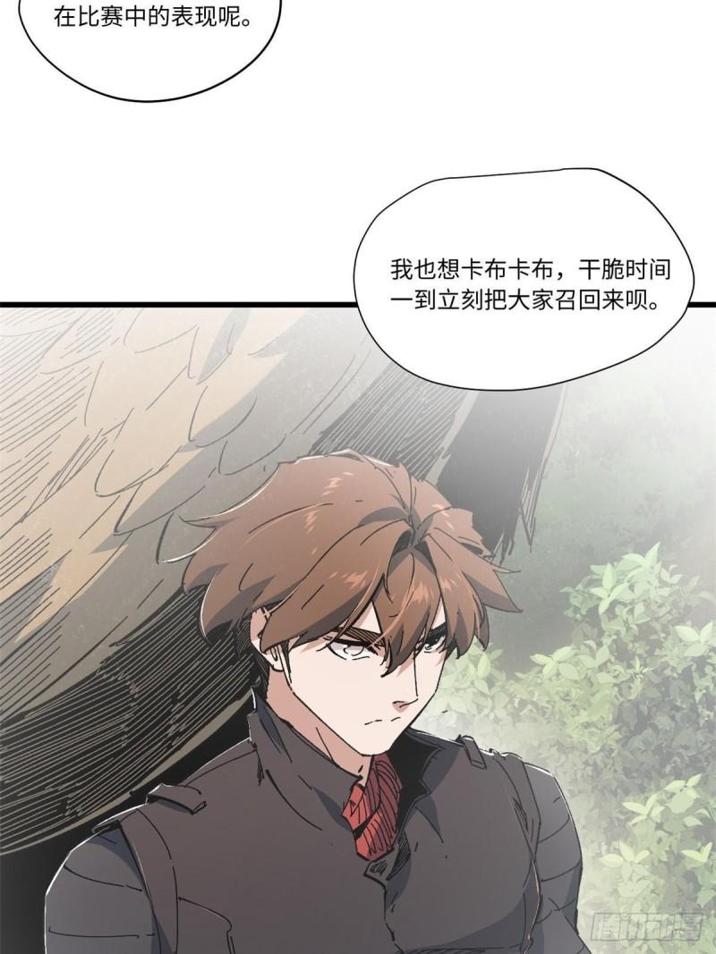 永恒国度漫画,062 武道会开赛4图