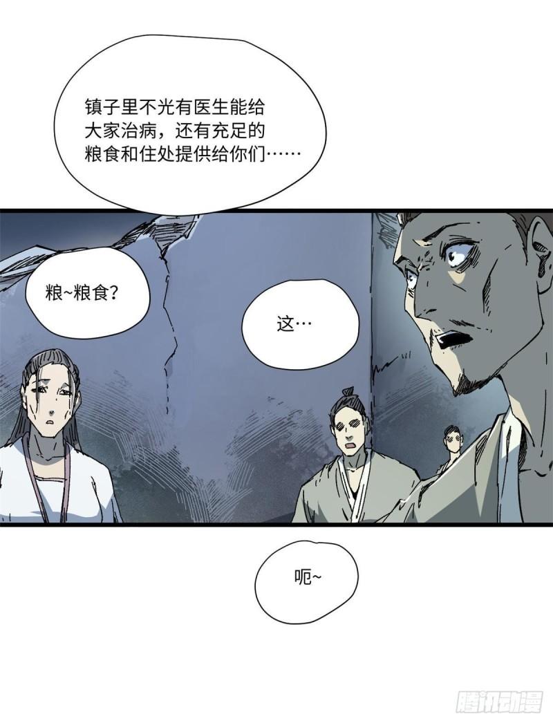 永恒国度漫画,056 武道令4图