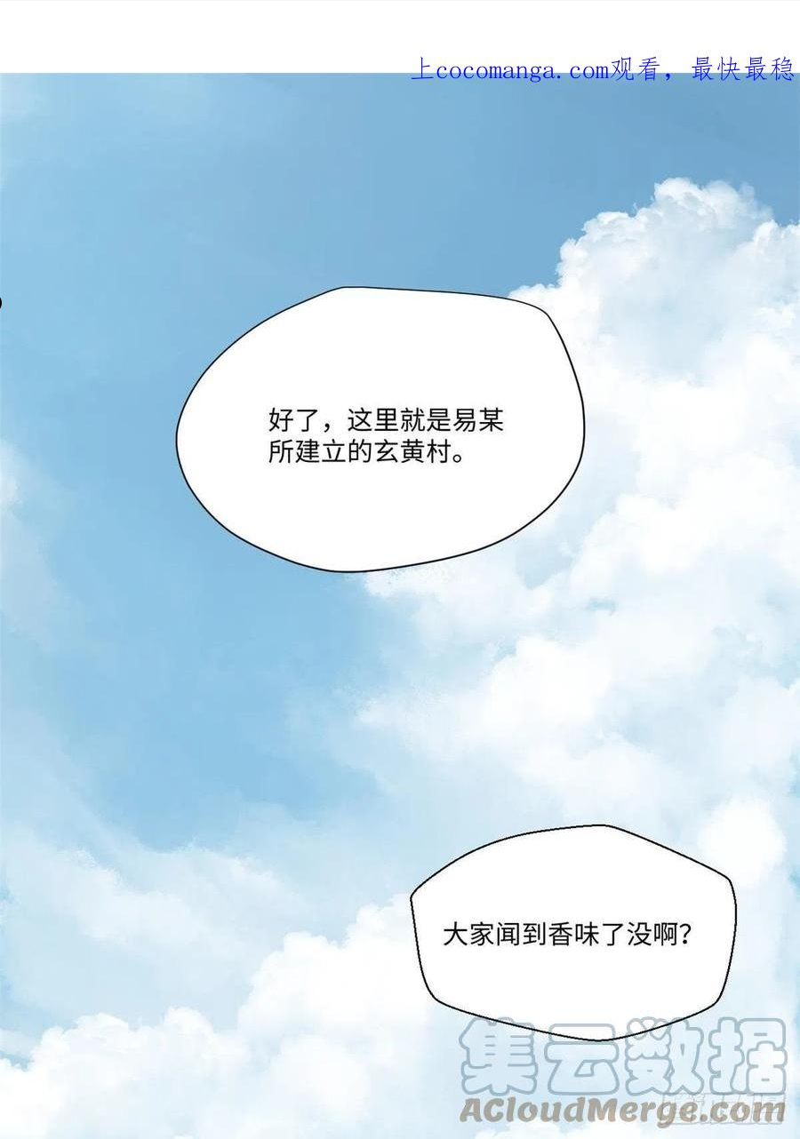 永恒国度漫画,031 间谍1图